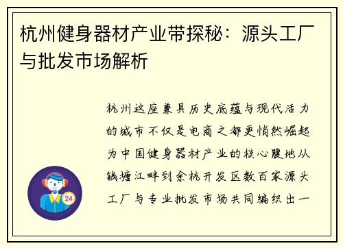 杭州健身器材产业带探秘：源头工厂与批发市场解析