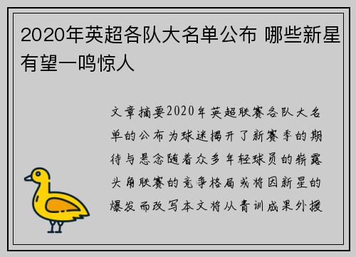 2020年英超各队大名单公布 哪些新星有望一鸣惊人