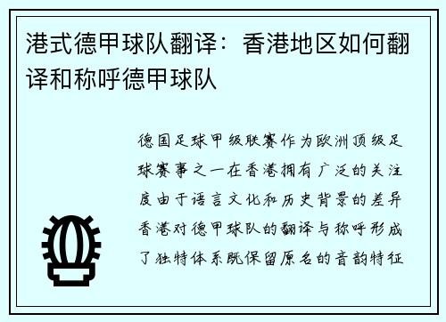港式德甲球队翻译：香港地区如何翻译和称呼德甲球队
