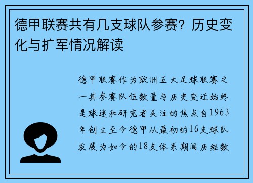 德甲联赛共有几支球队参赛？历史变化与扩军情况解读