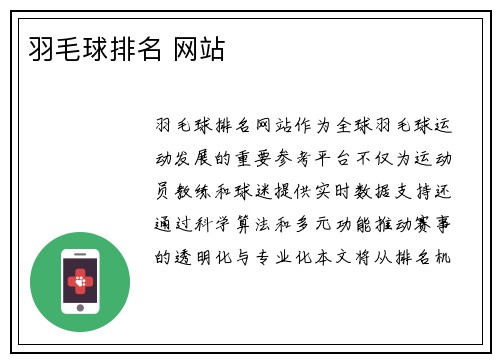 羽毛球排名 网站